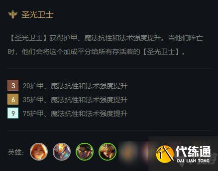 云頂之弈11.16娛樂黑科技陣容 圣光衛士劍魔