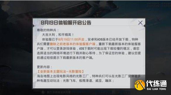 和平精英光影冒险模式玩法详解 光影冒险模式攻略技巧