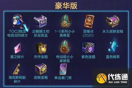 云頂之弈TOC2通行證獎勵都有什么 TOC2通行證獎勵內容列表