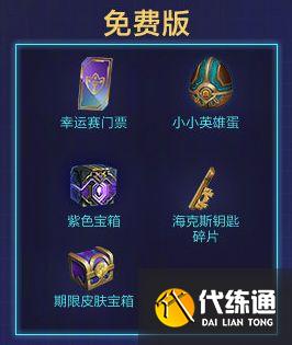 云頂之弈TOC2通行證獎勵都有什么 TOC2通行證獎勵內容列表
