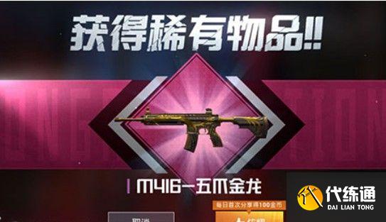 和平精英五爪金龙价格介绍 2021M416五爪金龙返场活动