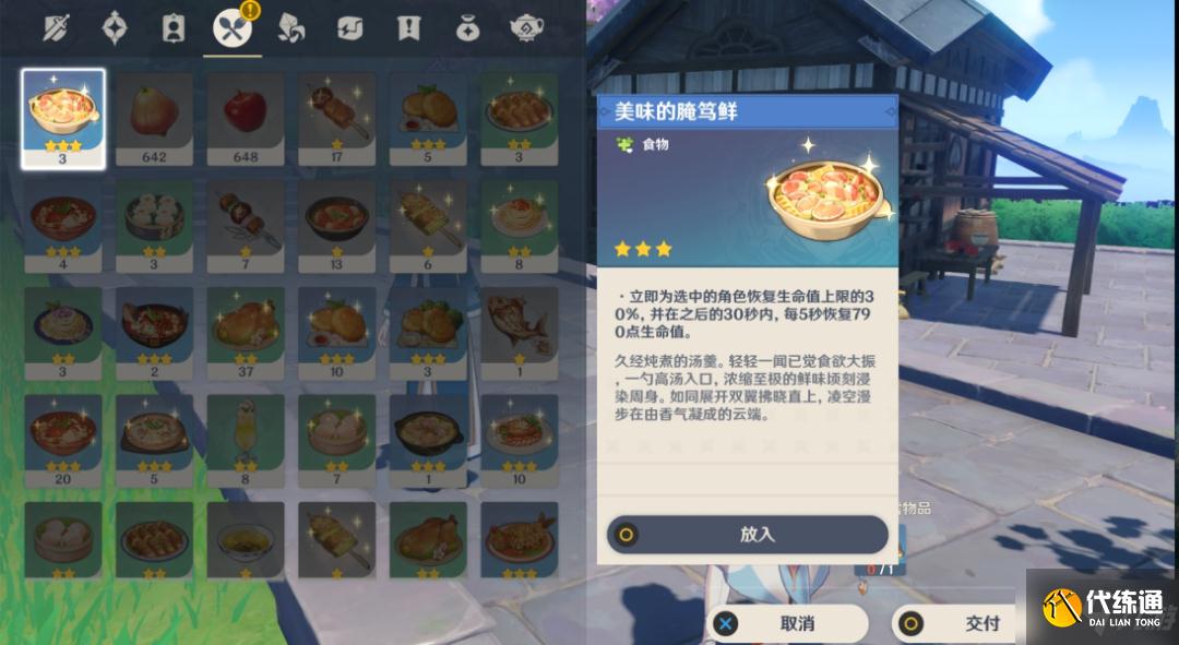 《原神》璃月一番隐藏成就怎么完成 璃月一番成就攻略
