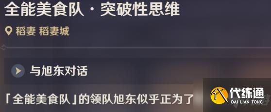 原神哔咔为什么又是哔咔成就怎么做 原神哔咔为什么又是哔咔成就攻略