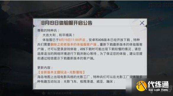 和平精英光影冒险模式攻略大全 光影冒险模式玩法介绍