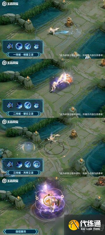 《王者荣耀》赵云世冠皮肤上架时间一览