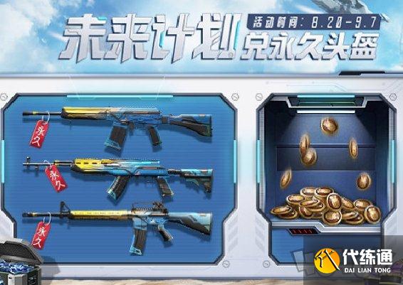 和平精英未来计划怎么玩 未来计划活动玩法介绍