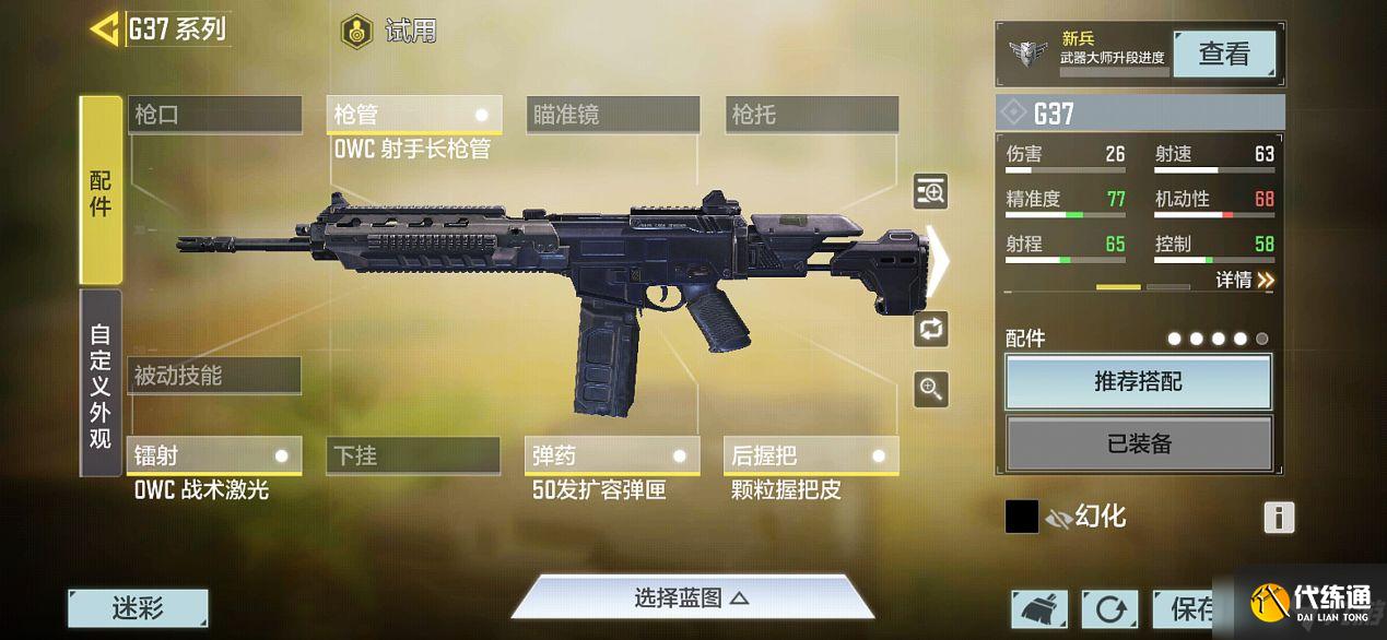 《使命召唤手游》G37最强配件搭配推荐