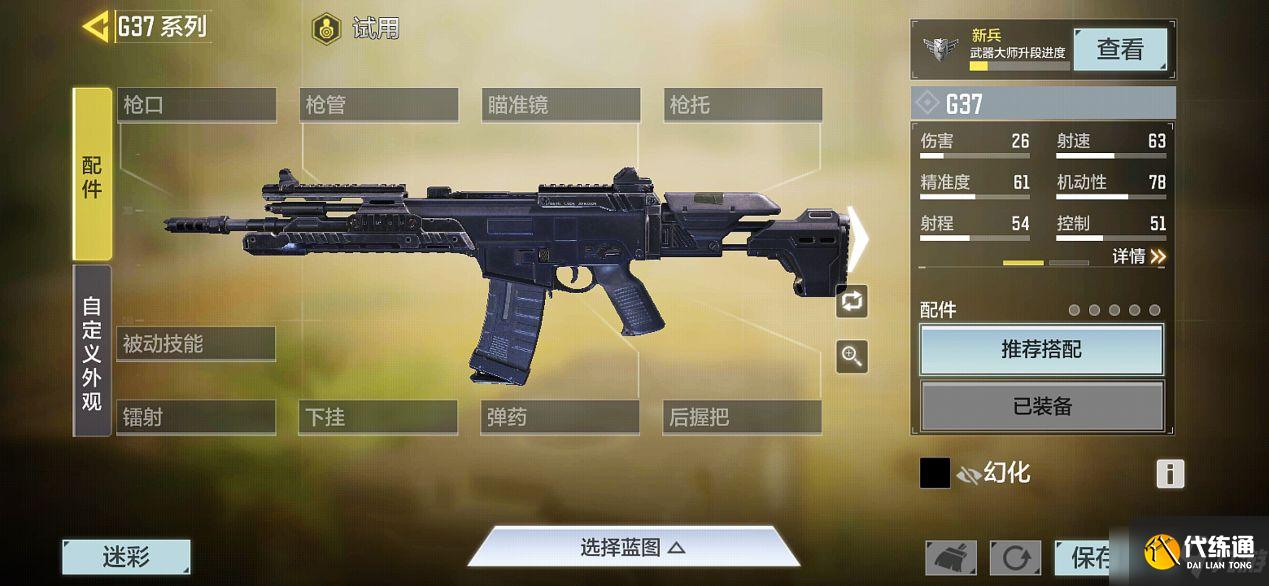 《使命召唤手游》G37最强配件搭配推荐