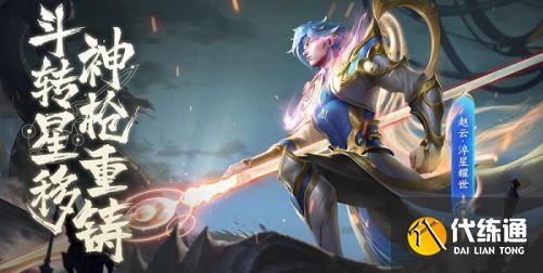 王者荣耀赵云世冠皮肤多少钱 赵云淬星耀世特效图片汇总 王者荣耀赵云世冠皮肤多少钱 赵云淬星耀世特效图片汇总
