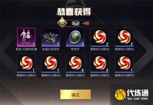 和平精英天使彩虹糖套装保底价格介绍
