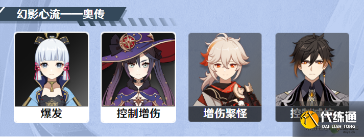 原神幻影心流第四天连接先生通关攻略