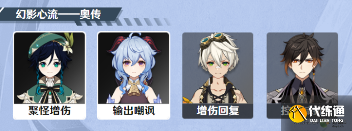 原神幻影心流第四天连接先生通关攻略