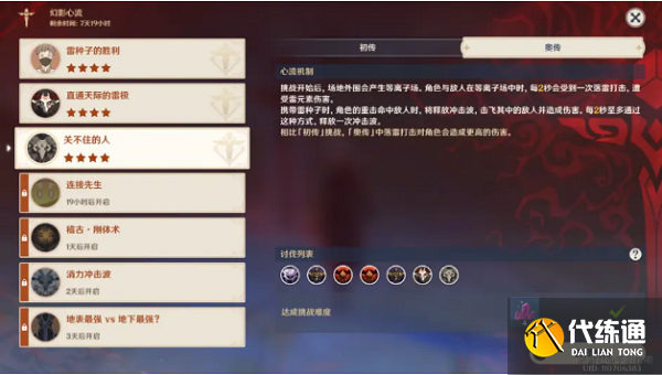 原神幻影心流第三天通关攻略最新2021