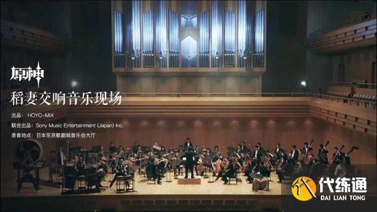 原神音乐会海报高清宣传图