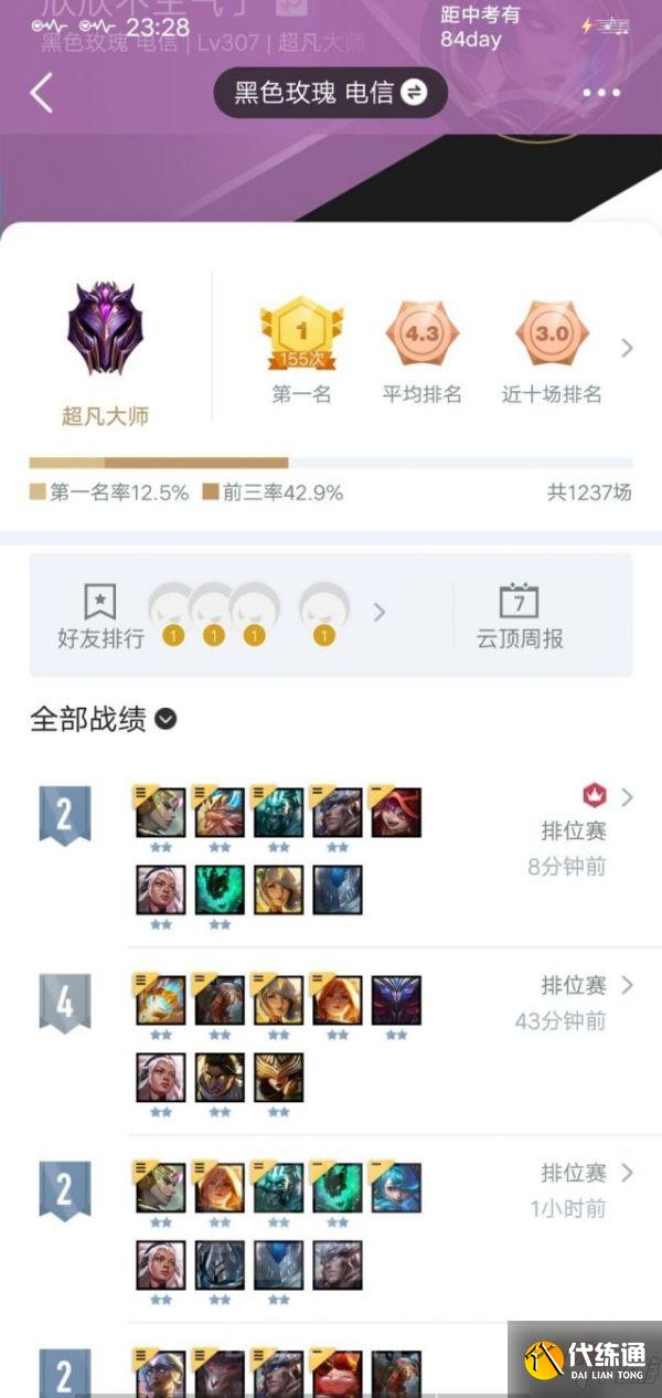 《云頂之弈》11.16版4騎士德萊文天使雙C陣容