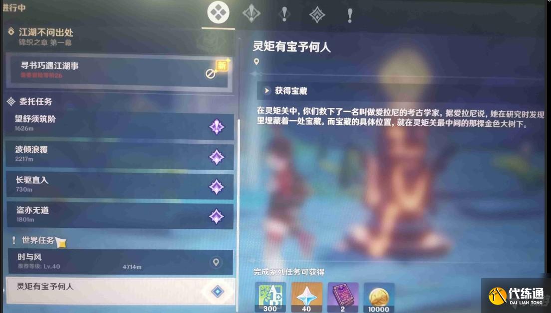 原神灵矩有宝予何人获得宝藏在哪