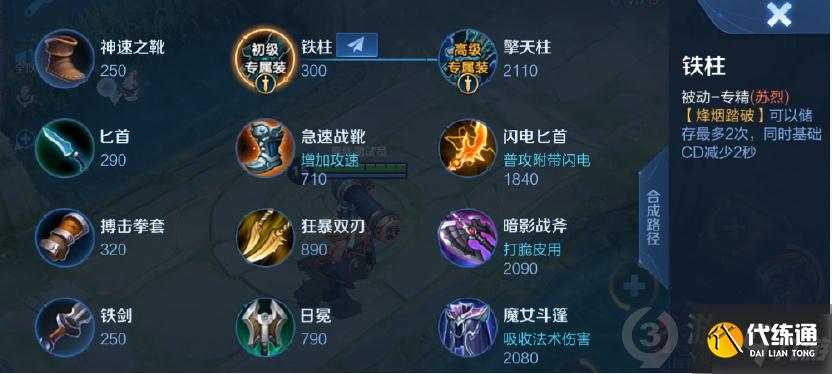 王者荣耀苏烈专属装备是什么 王者荣耀苏烈专属装备介绍