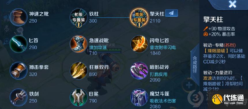 王者荣耀苏烈专属装备是什么 王者荣耀苏烈专属装备介绍