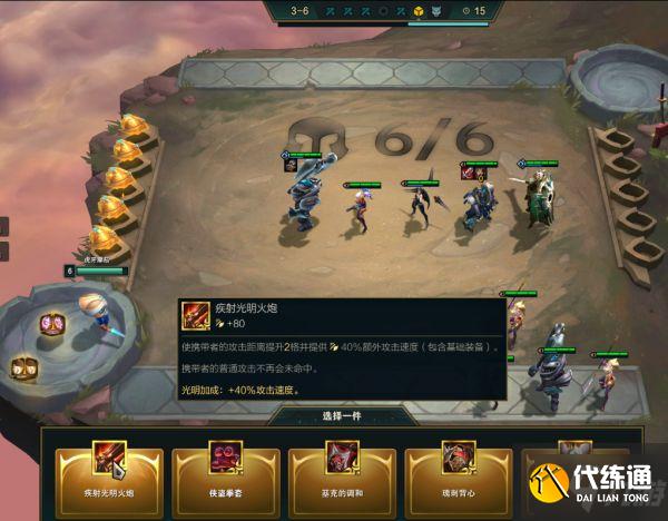 《云頂之弈》11.16版本鐵騎盾武器玩法解析