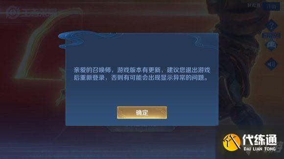 王者荣耀游戏版本有更新建议退出是什幺-游戏版本有更新建议退出原因介绍
