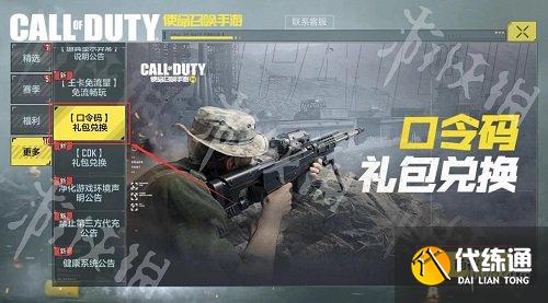 使命召唤手游2021最新武士刀兑换码大全 武士刀激活码免费领 使命召唤手游2021最新武士刀兑换码大全