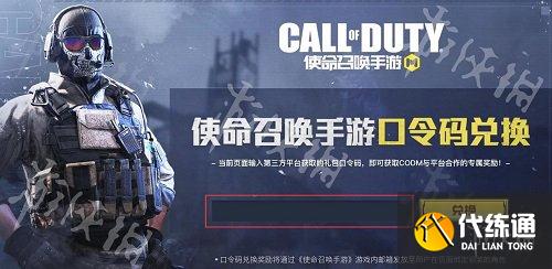 使命召唤手游2021最新武士刀兑换码大全 武士刀激活码免费领 使命召唤手游2021最新武士刀兑换码大全