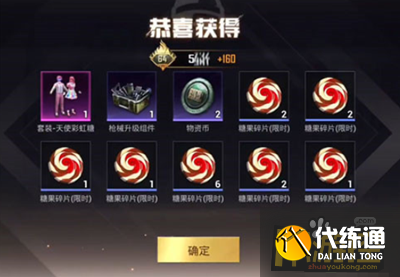 和平精英天使彩虹糖套装价格介绍.png