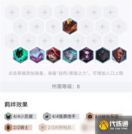 云頂之弈11.16惡魔炮手上分玩法分享