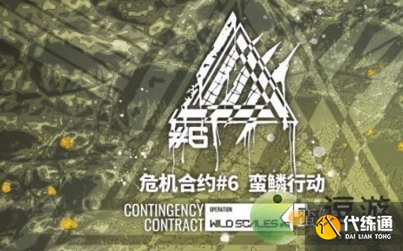 明日方舟蛮鳞行动时间介绍