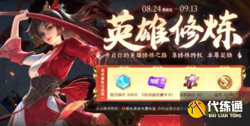 王者荣耀S24世冠皮肤淬星耀世上架 30号就能兑换100点券