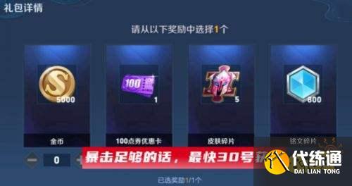 王者荣耀S24世冠皮肤淬星耀世上架 30号就能兑换100点券