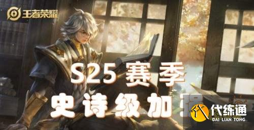 王者荣耀S25赛季张亮加强东皇削弱 S25调整控制效果