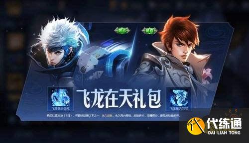 王者荣耀S24赛季世冠赵云登场全新特效上线 修炼活动开启