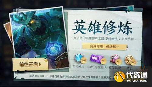 王者荣耀S24赛季世冠赵云登场全新特效上线 修炼活动开启