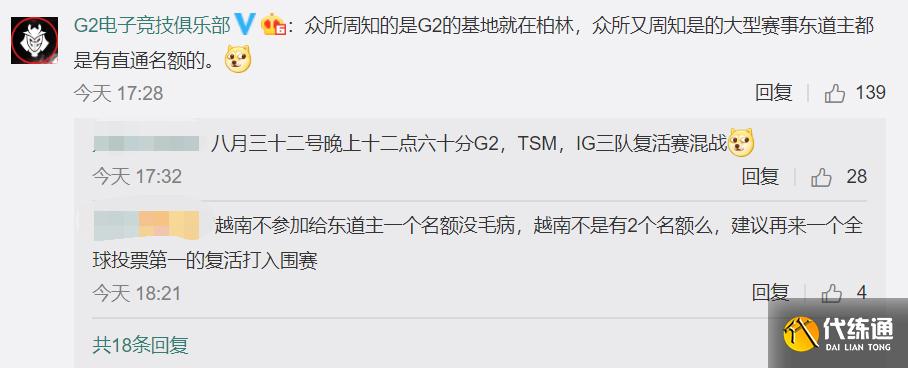 LOL越南赛区或无法参加S赛，网友提议为iG打造复活赛！G2官方急了