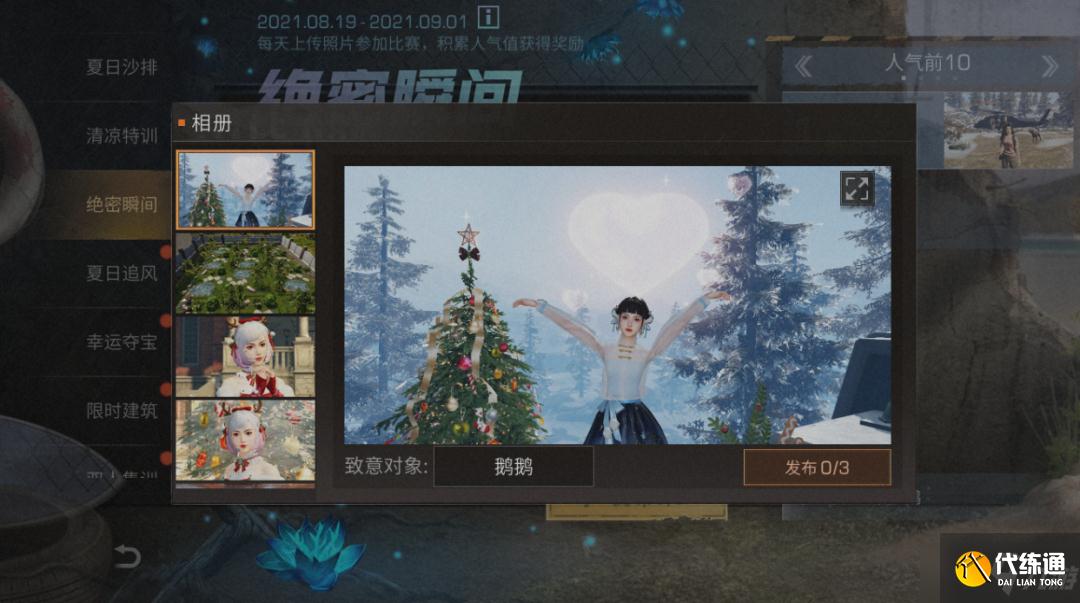 《明日之后》夏尔镇绝密瞬间是什么 绝密瞬间活动图片