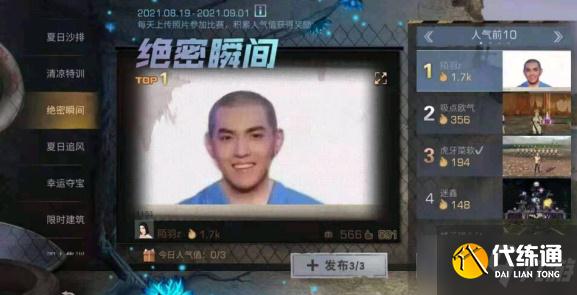 《明日之后》夏尔镇绝密瞬间是什么 绝密瞬间活动图片