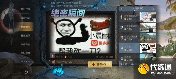 明日之后夏尔镇绝密瞬间活动攻略：夏尔镇绝密瞬间高人气照片分享