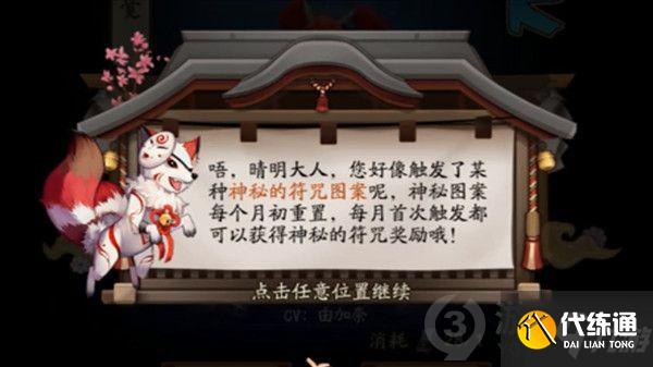 阴阳师2021年9月神秘符咒图案是什么 9月神秘符咒图案分享