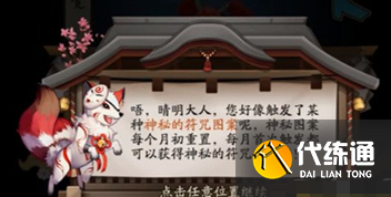 阴阳师9月神秘图案是什么 9月神秘图案画法攻略2021