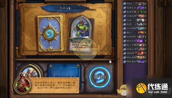 《炉石传说》英雄之书瓦莉拉怎么打