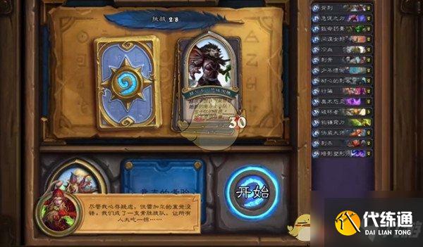 《炉石传说》英雄之书瓦莉拉怎么打