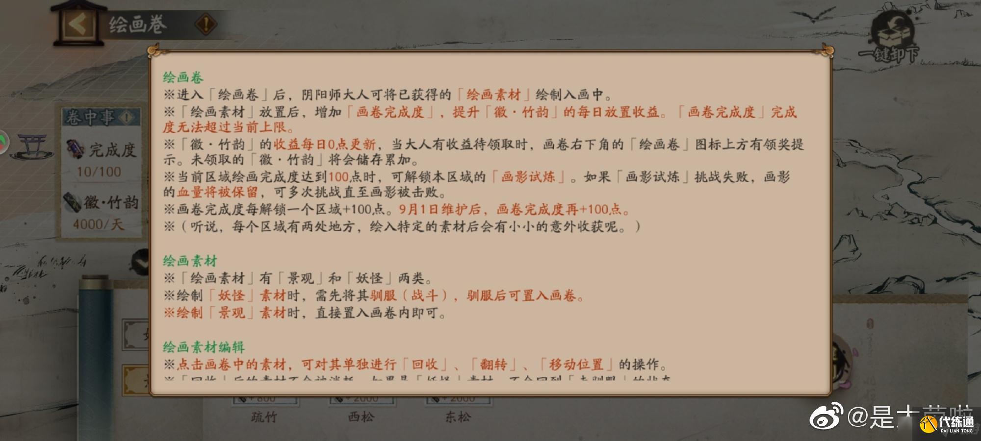 阴阳师妙笔绘世画卷素材彩蛋触发攻略