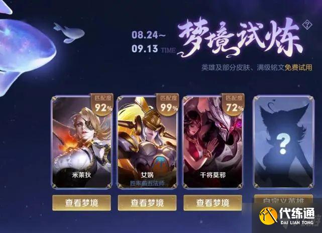 王者荣耀专属梦境皮肤是永久吗?8月专属梦境皮肤体验一览