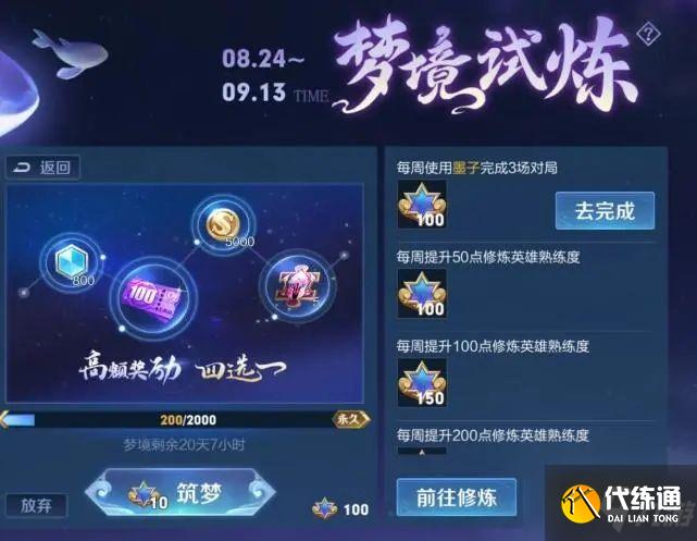 王者荣耀专属梦境皮肤是永久吗?8月专属梦境皮肤体验一览