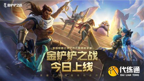云頂之弈手游金鏟鏟之戰娛樂模式有哪些 金鏟鏟之戰娛樂模式介紹