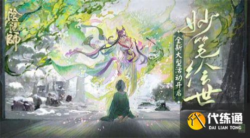 阴阳师妙笔绘世活动攻略 阴阳师妙笔绘世活动玩法一览