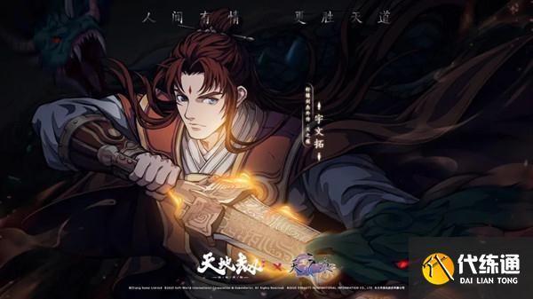 天地劫幽城再临宇文拓五内加点攻略大全 宇文拓最强五内加点推荐攻略[多图]图片1