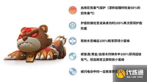 跑跑卡丁车手游森林巨熊属性怎么样 森林巨熊属性技能分析