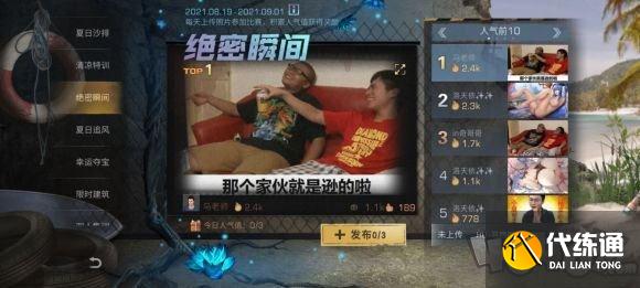 明日之后夏尔镇绝密瞬间怎么拿高人气 夏尔镇绝密瞬间高人气照片推荐